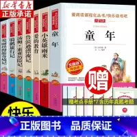 [6年级上下册]快乐读书吧全7册 [正版]全套3册 童年书 爱的教育小英雄雨来 老师快乐读书吧六年级上册必读原著 高尔基