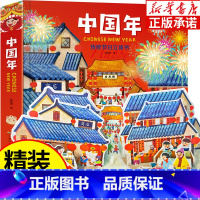 [节日立体书]中国年 [正版]中国传统节日故事绘本全10册 中秋节端午节春节元宵节春龙节七夕节重阳节灶王节端午节腊八节