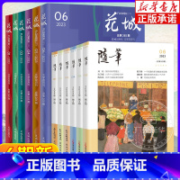 [全年]花城+随笔 2023年全12期 [正版]2023年花城杂志书刊全年订阅11月第6第5期 双月刊小说散文随