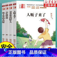 [全4册]智多星管小正 [正版]小学生安全教育书 智多星管小正青少年系列法治安全小说 6-12岁小学生三年级四五六年级课