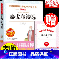 单本全册 [正版]泰戈尔诗选原著 初中小学生课外阅读书籍飞鸟集新月集三四五六年级必读经典书目七八九年级上册名著阅读 无障