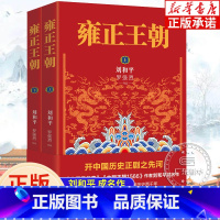 [正版]雍正王朝 上下全2册 刘和平 北平无战事作者成名作 长篇历史小说当代文学书籍 中国古代清朝历史书看懂 中国历史