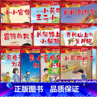 [全套10册] 爱国主义教育绘本 [正版]爱国主义教育绘本注音版 雷锋的故事小英雄雨来闪闪的红星小英雄王二小幼儿园红色故