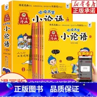 哈哈大笑小论语 [正版]哈哈大笑小论语 全6册 6-12岁小学生课外阅读爆笑漫画大语文书 国学经典轻轻松松背漫画 笑读诗