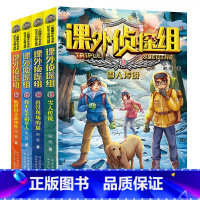 课外侦探组13-16 [正版]课外侦探组 13-16册全套 儿童侦探推理小说校园破案悬疑故事书谢鑫 二三四五六年级小学生