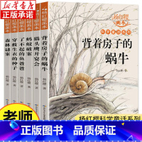 杨红樱画本科学童话系列(6册) [正版]杨红樱科学童话画本系列书 全套6册 小学生三四五六年级下册下学期课外阅读书籍小学