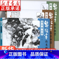 [正版]黎雄才山水画谱全3册 山石 树木 流水烟云篇 画技法教程 画集画册临摹 岭南画派绘画国画技法书 国画技法画法入