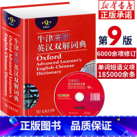 牛津高阶英汉双解词典 第9版 小学通用 [正版]字典2023 第12版双色本单色本大字本现代汉语词典第7版七初中生小学生