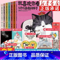 [全7册]喜干1-7 [正版]喜干全套7册1234567 就喜欢你看不惯我又干不掉我的样子 人气漫画家白茶绘 吾皇巴扎黑