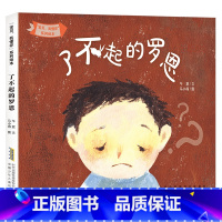 [一年级]了不起的罗恩 [正版]2023广东朝阳读书一年级贵州书香黔贵课外书 了不起的罗恩 内蒙古书香草原 0-3-6