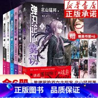 [全6册]弹丸论破雾切1-6 [正版]赠精美人物书签弹丸论破雾切小说全6册中文版12345本格密室冒险推理游戏外传轻小说