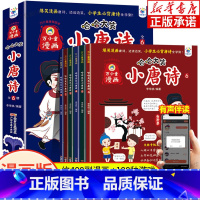 哈哈大笑小唐诗 [正版]哈哈大笑小唐诗全6册 儿童国学经典启蒙绘本注音版漫画书 三四五六年级小学生课外阅读书籍 中华经典