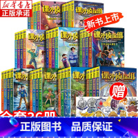 [全36册]课外侦探组第1-9季 [正版]课外侦探组全套36册任选 儿童侦探推理小说校园破案悬疑故事书谢鑫 三四五六年级