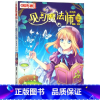 见习魔法师2漫画版 [正版]见习魔法师1-25册全套25本漫画版中国卡通书小学生7-10岁儿童动漫小说卡通故事奇幻校园少