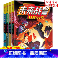 未来战警1-4[全4册] [正版]未来战警全4册 利刃小队荒野追捕营救行动荣誉之战 八路著 小学生7-10岁神秘武警特战