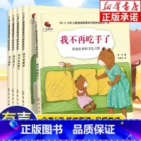 [全5册]儿童情绪与性格培养绘本 [正版]儿童绘本3一6儿童情绪与性格培养绘本全5册我不再吃手了绘本3岁 幼儿绘本阅读幼