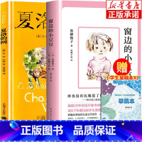 [全2册]窗边的小豆豆+夏洛的网 [正版]窗边的小豆豆 书 黑柳彻子 老师小学生三年级四年级阅读课外书必读非注音版 五年