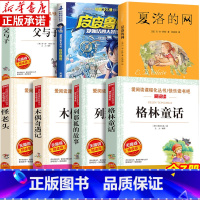 [老师推荐]三年级全7册 [正版]三年级必读课外书老师全7册 夏洛的网书皮皮鲁传郑渊洁 父与子木偶奇遇记怪老头列那狐的故