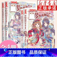 [全4册]梦的花粉店第2季·漫画版 梦的花粉店第2季 04 [正版]梦的花粉店第2季漫画版全4册 第4-7册 泠天nai