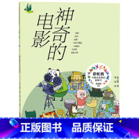 [一年级]神奇的电影 [正版]2023广东朝阳读书贵州书香黔贵1一年级课外书 神奇的电影 彩虹桥中国名家桥梁书 张之路童