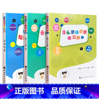 [全3册]思维启蒙练习册(1+2)+钢琴技巧与演奏法入门 [正版]全套3本任选 音乐思维启蒙练习册1+2 钢琴技巧与演奏