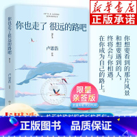 [正版]你也走了很远的路吧 增订本 新版 卢思浩5年增订本新增2万余字4篇文章 卢思浩的书 20个触动人心的青春故