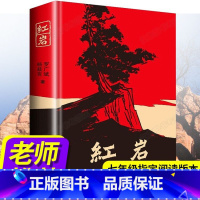 [正版]书店红岩书原著书籍七年级下册课外书 罗广斌杨益言 初中生课外阅读 红色解放战争青少年革命爱国主义 中国青年出版