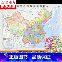 [正版]书店新编中国地图 中国政区学习地理知识普及中国地图墙面装饰挂画非拼图儿童学生版工作学习通用 广东省地图出版社