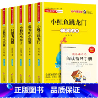 [二年级上册]快乐读书吧 全5册 [正版]快乐读书吧二年级上册全5册 小鲤鱼跳龙门孤独的小螃蟹小狗的小房子一只想飞的猫歪