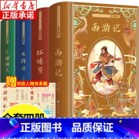 学生课外文学名著精读丛书 四大名著[全4册] [正版]学生课学名著精读丛书四大名著全4册 西游记 水浒传 红楼梦 三国演