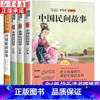 快乐读书吧五年级上 全4册 [正版]快乐读书吧五年级上册列那狐的故事 套装4册 中国民间故事非洲民间故事欧洲民间故事图文