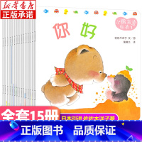 [日本引进]小熊宝宝绘本 全套15册 [正版]小熊宝宝绘本全套15册佐佐木洋子 婴儿早教0-1-2-3岁宝宝书籍儿童书本