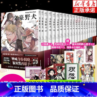 [全20册]文豪野犬漫画1-20 [正版]全套任选 文豪野犬漫画全套1-20册 文豪野犬改编小说 文豪野犬汪Q版漫画DE