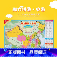 [正版]磁力中国地图拼图儿童 政区+地形中国地图学生 中小学生版儿童地图地理知识学习启 益智早教游戏拼图 广东地图出版