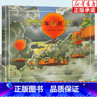 1999年6月29日(精) [正版]精装硬壳1999年6月29日 清华附小小学生三年级3-5-6-7-9周岁故事认知启蒙