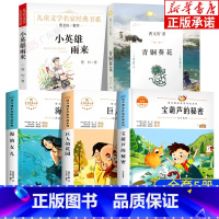 [全5册] 青铜+雨来+宝葫芦+巨人+海的女儿 [正版]四年级课外阅读全5册 青铜葵花曹文轩完整版 宝葫芦的秘密 小英雄