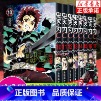 [正版]鬼灭之刃漫画书全套10-17册 简体中文版吾峠呼世晴著日番studio超人气热血漫画书日本动漫小说书籍 浙