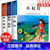 [全3册]繁星春水+寄小读者+小桔灯 [正版]繁星春水原著 寄小读者 全3册 冰心儿童文学全集小桔灯散文集三四五六年级课