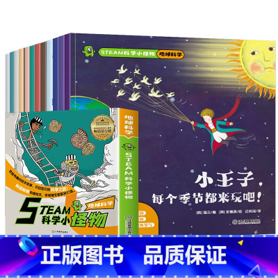 STEAM科学小怪物地球科学(全12册) [正版]STEAM科学小怪物全4套 人体地球化学物理全套37册 小学生一二三年