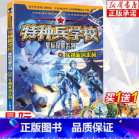 星际探索系列1 穿越旋涡虫洞 [正版]新书上市特种兵学校星际探索书1-4册套装 八路的书 穿越旋涡虫洞阳刚少年励志成长读