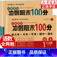 语文+数学[1年级下册]人教版 一年级下 [正版]小学一年级下册试卷测试卷全套2册 人教版RJ名师教你期末冲刺100分