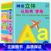 [正版]神奇立体认知书 字母幼儿英语启蒙绘本0-3-6岁中英双语26个英文字母卡片幼儿早教撕不烂立体认字母学前英语认知