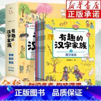 [正版]全套8册 有趣的汉字家族 司马喵 汉字认知大全识字启蒙说文解字小学一二三四年级课外阅读 汉字真好玩王国的故事