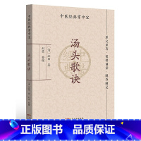 [正版]中医经典掌中宝 汤头歌诀 文原著口袋书袖珍书 清晰大字 便携诵读 随查随记 中医书籍大全 中医入门书籍