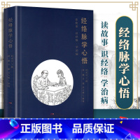 [正版] 经络脉学心悟 赵水平著 中医临床把脉脉诊脉学中医诊断学书籍脉经经络穴位中医基础理论入门中医学书籍大全 广东科