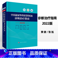 [正版]2022版中国泌尿外科和男科疾病诊断治疗指南2022CUA外科学泌尿外科疾病诊治指南泌尿外科疾病诊疗技术实用泌