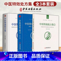 [正版]中医特效处方集123册王宝林大医中医入门养生医学处方配方药方中药全集中医处方书手册经典中医书籍大全中医古籍出版