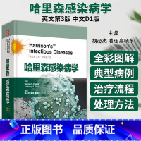 [正版]哈里森感染病学 第3版 第三版原版英文 中文翻译版感染病学传染病学感染科临床感染病书籍医学微生物学免疫细菌病毒