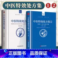 [正版]2册王宝林中医特效处方集1+2师徒两代百年中医治病特效处方中医书籍大全处方配方门诊临证处方入门常见病中医医师处