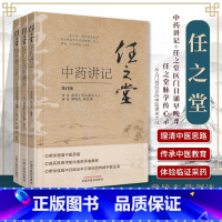 [正版] 任之堂中药讲记+任之堂脉学传心录:从入门到应诊的中医通关之战+任之堂医门日诵早晚课 中国中医药出版社 曾培杰